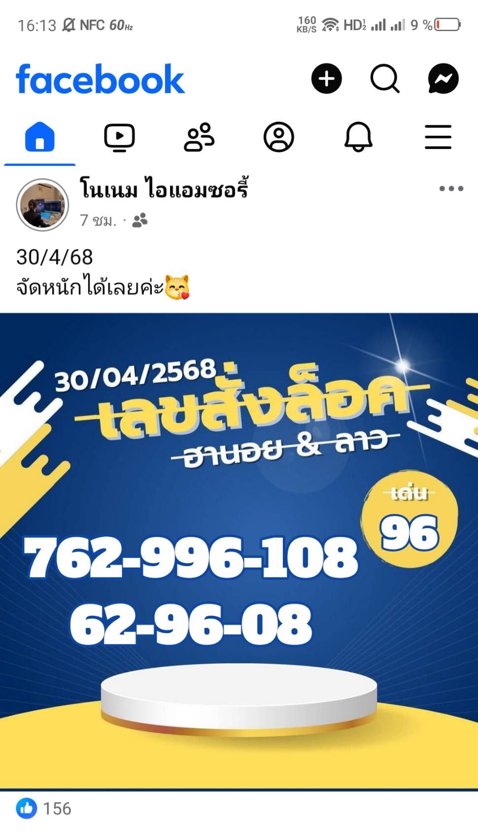 หวยฮานอย 30/4/68