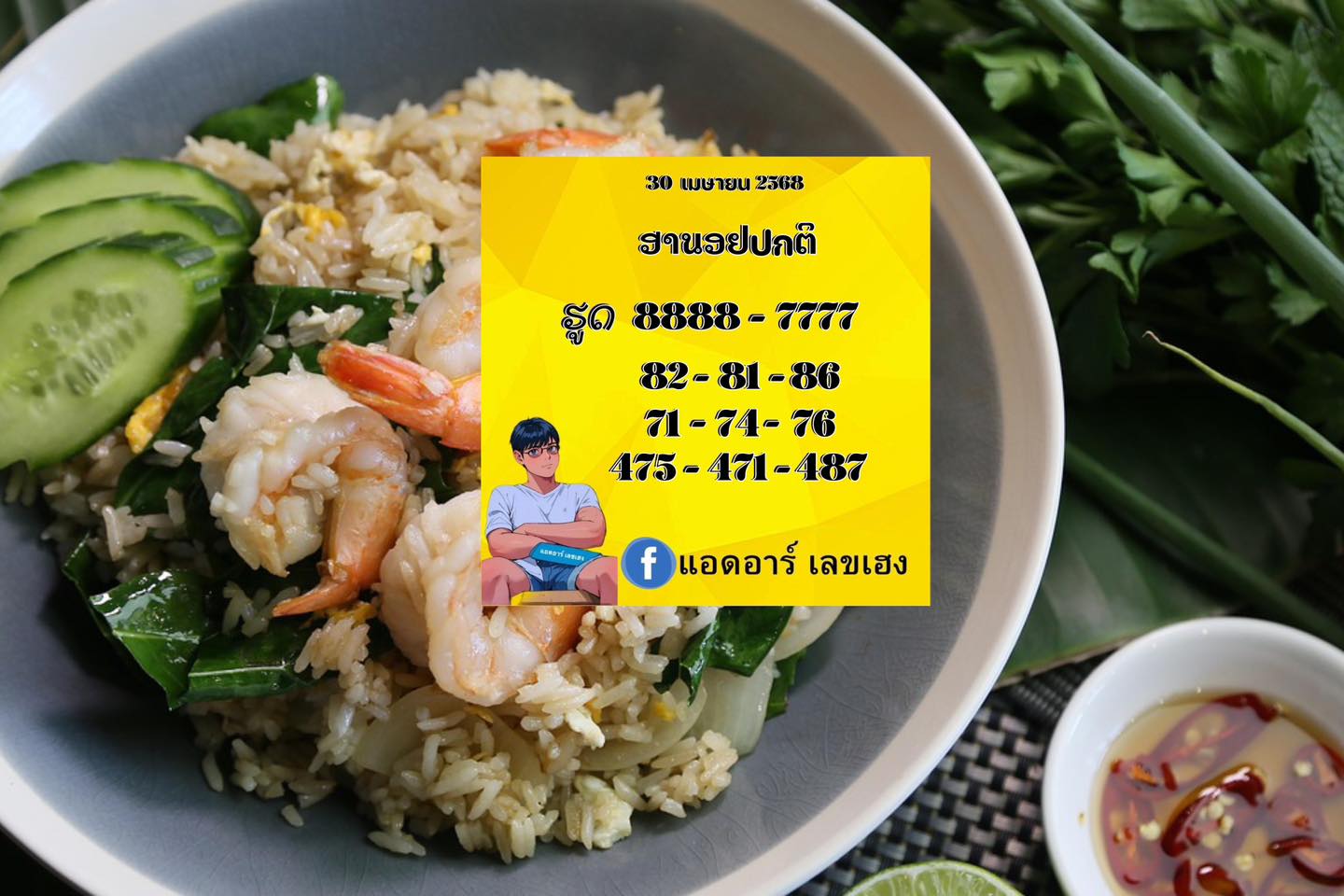 หวยฮานอย 30/4/68