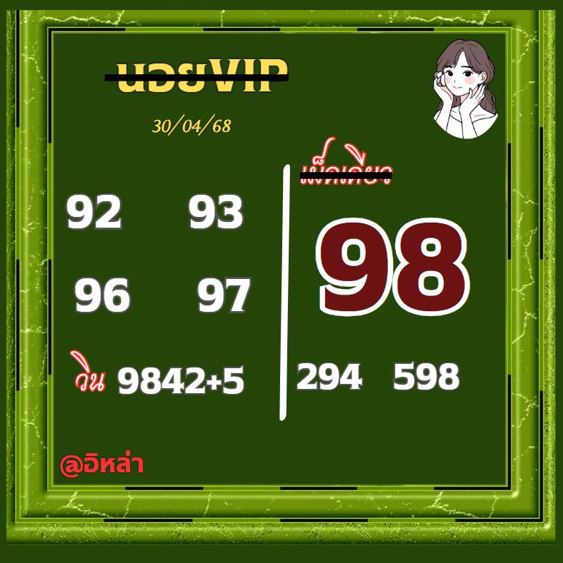 หวยฮานอย 30/4/68-4