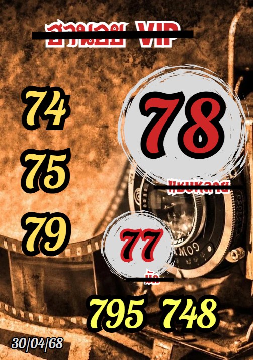 หวยฮานอย 30/4/68-5