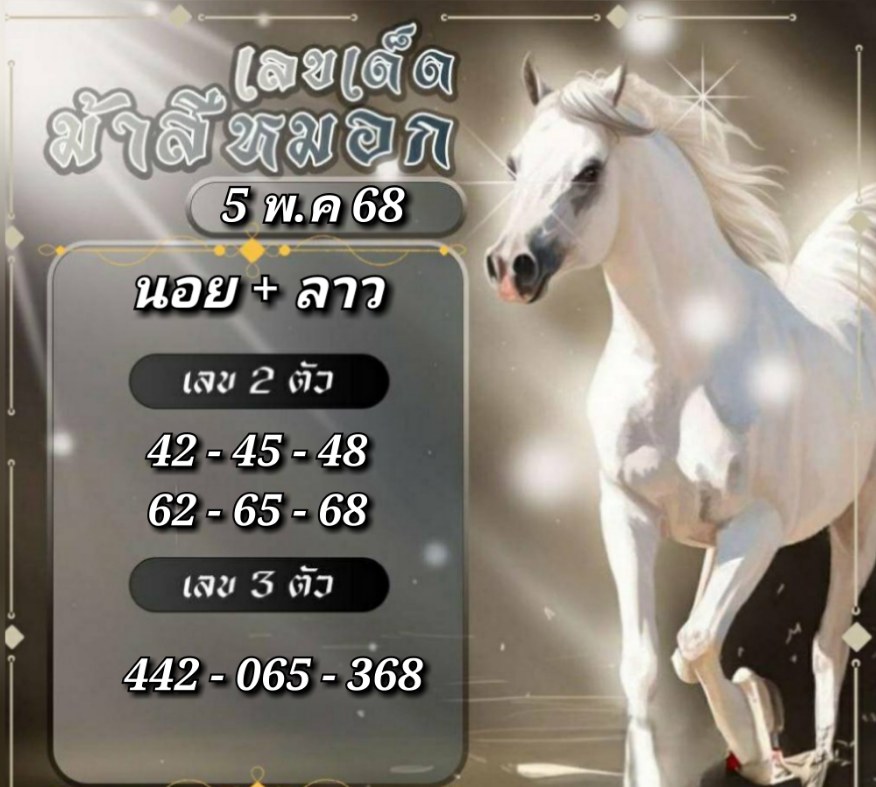 หวยฮานอย 5-5-68-5