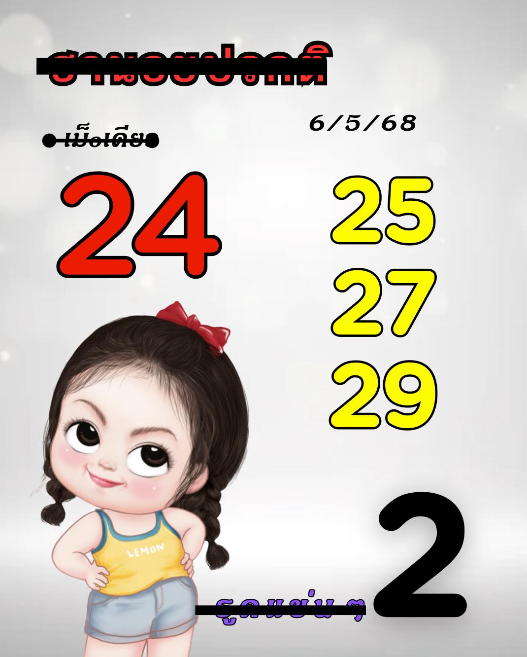 หวยฮานอย 6-5-68-10