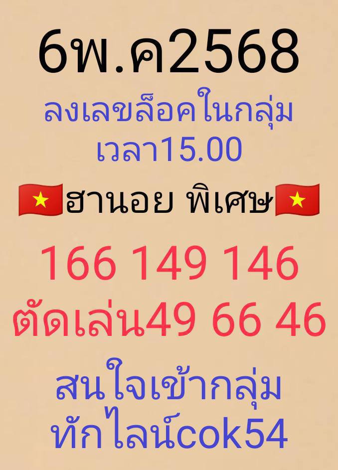 หวยฮานอย 6-5-68-9