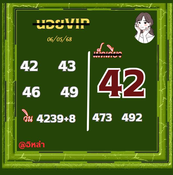 หวยฮานอย 6-5-68