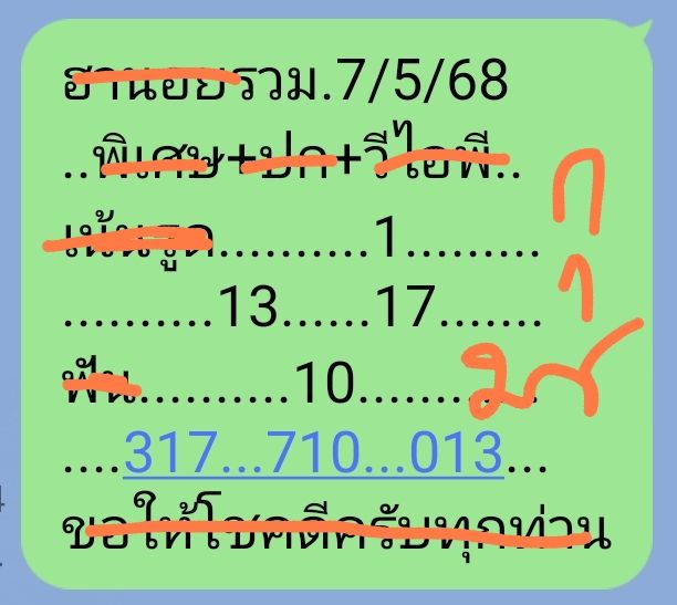 หวยฮานอย 7/5/68-2