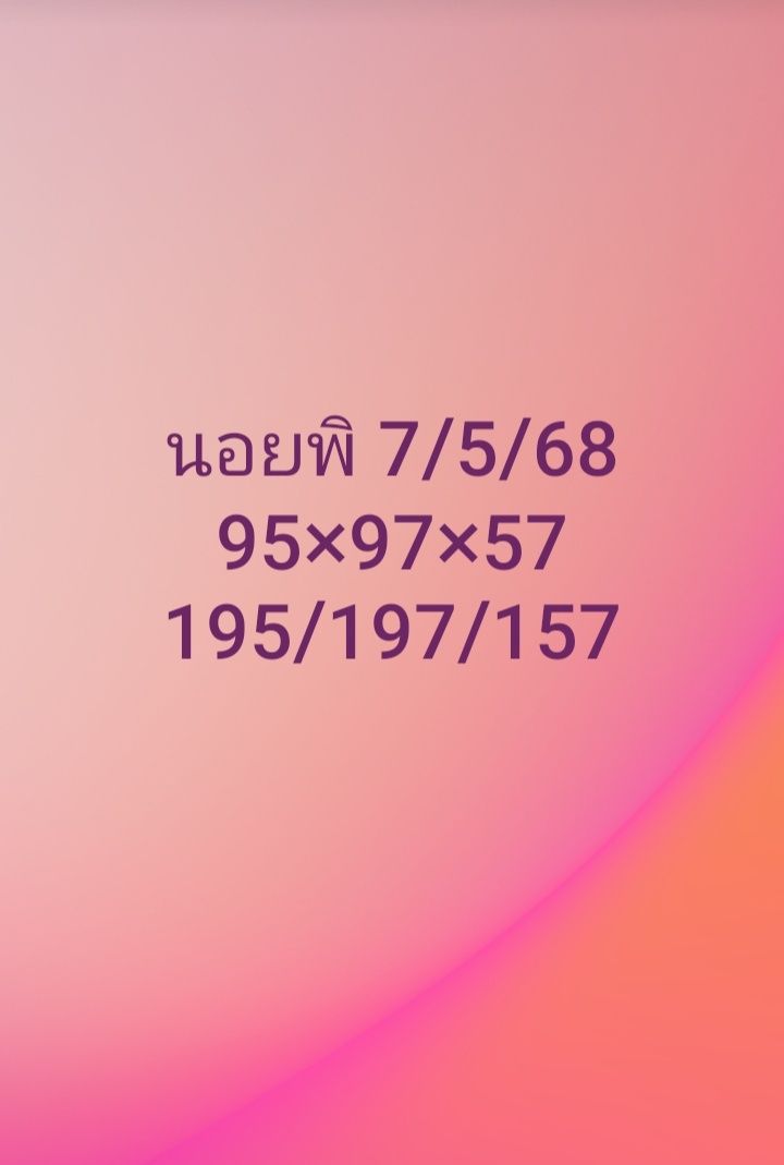 หวยฮานอย 7-5-68