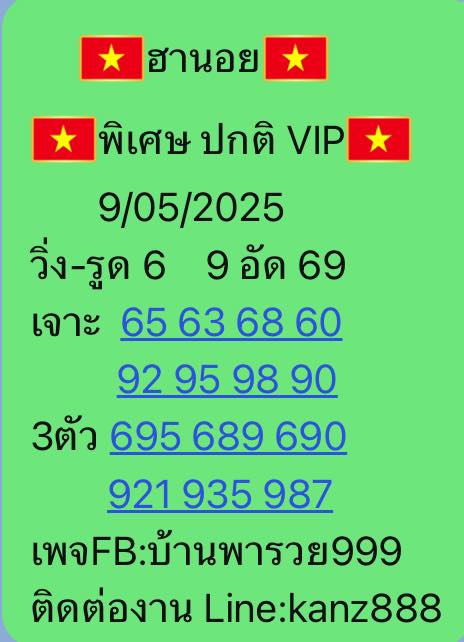 หวยฮานอย 9/5/68-4