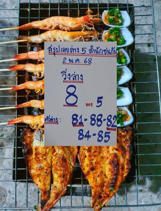 หวย 5 สำนักชนกัน 2/5/68