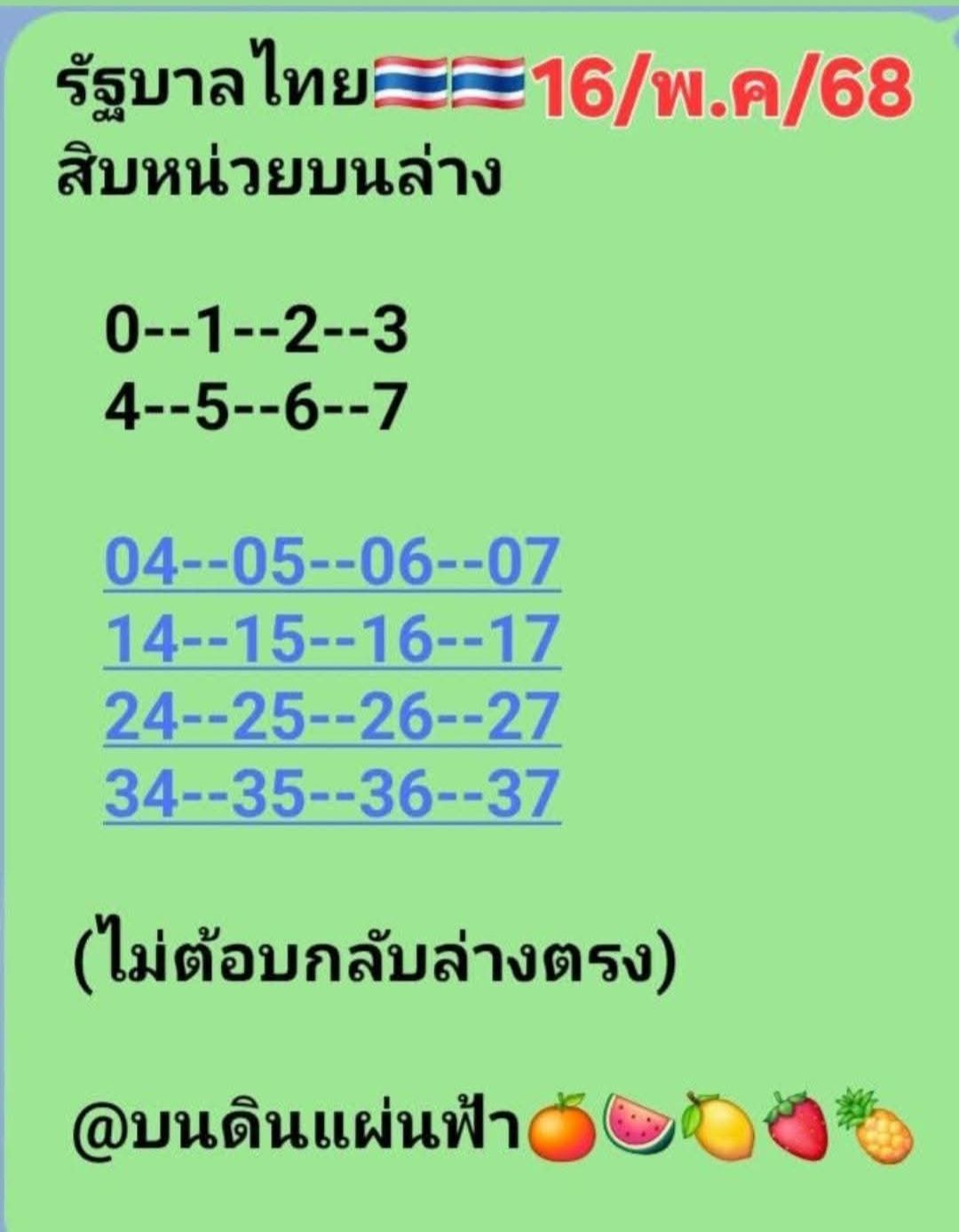 หวยบนดินแผ่นฟ้า 16/5/68