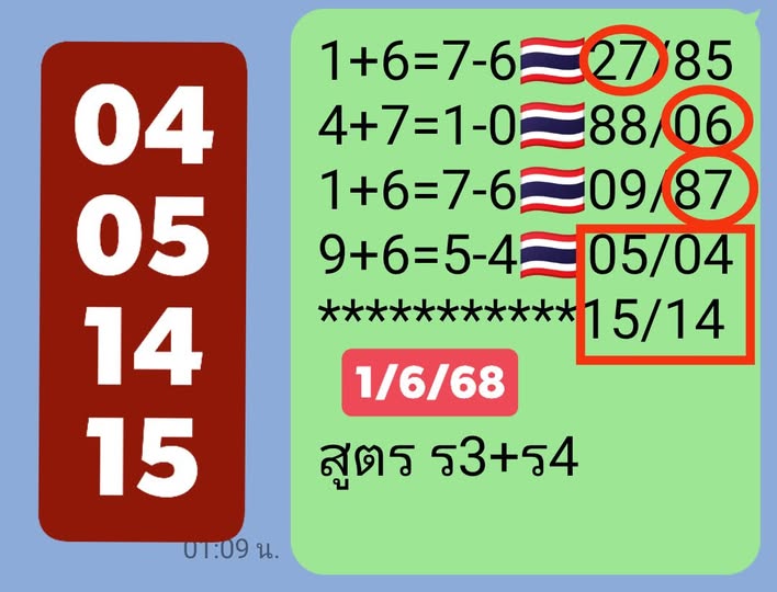 หวยสูตร ร3+ร4 1/6/68