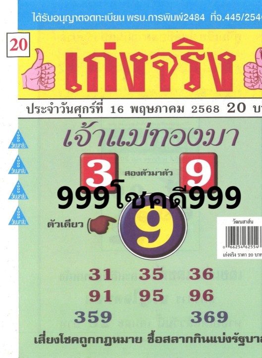 หวยเจ้าทองมา 2-5-68