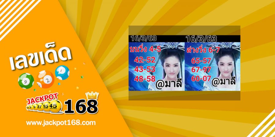 หวย@มาลี 16/3/63 โค้งสุดท้ายแล้ว หวยเด็ดแม่นๆ แอดมาลี พารวยงวดนี้