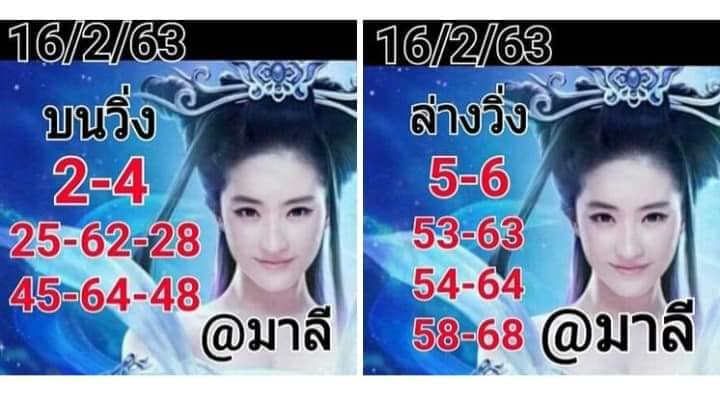 หวย@มาลี 16/2/63