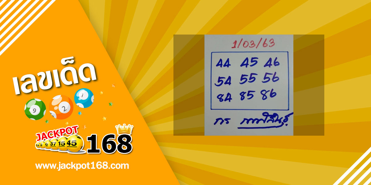 หวยกร กาฬสินธุ์ 1/3/63 หวยเด็ด หวยดัง