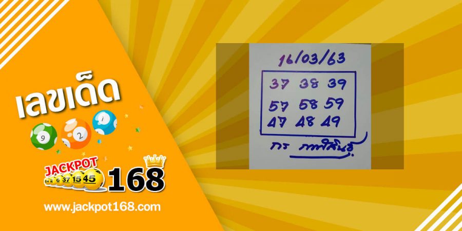 หวยกร กาฬสินธุ์ 16/3/63 เลขเด็ดแดนอีสาน ล่างตรงๆไม่ต้องกลับ!!