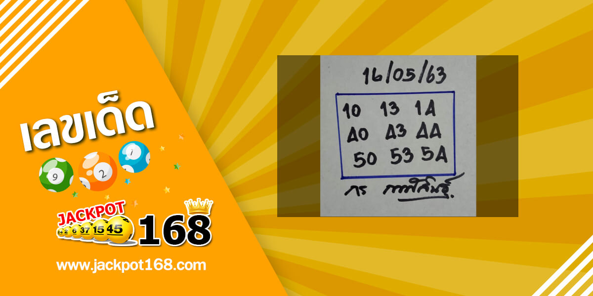 หวยกร กาฬสินธุ์ 16/5/63