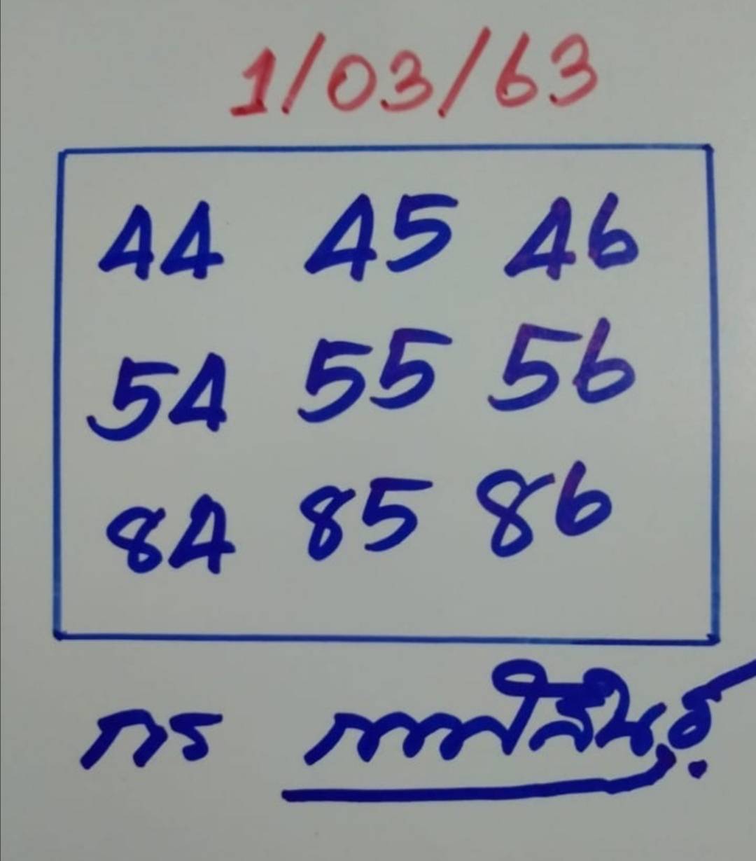 หวยกร กาฬสินธุ์ 1/3/63