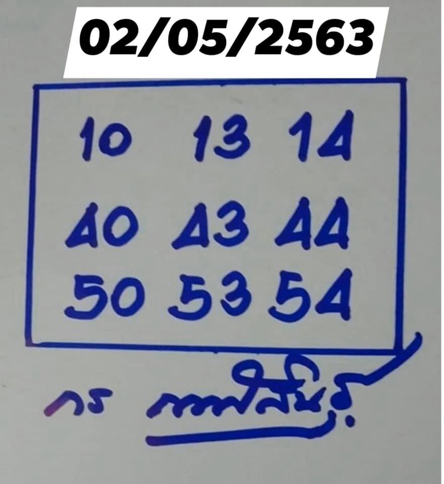 หวยกร กาฬสินธุ์ 2/5/63