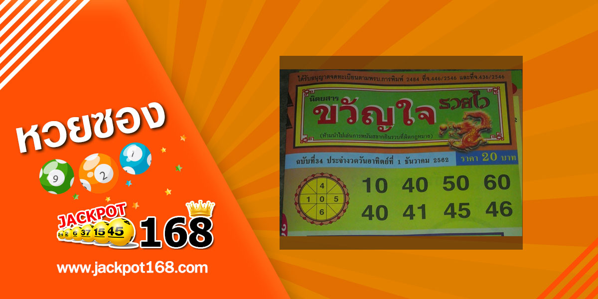 หวยขวัญใจรวยไว 1/12/62 ชุดเลขท้าย 2 ตัว