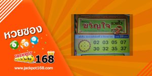 หวยขวัญใจรวยไว 16/12/62 สรุปเลขเด่นบน-ล่าง