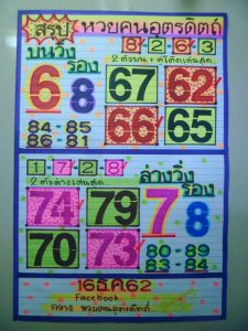 หวยคนอุตรดิตถ์ 16/12/62
