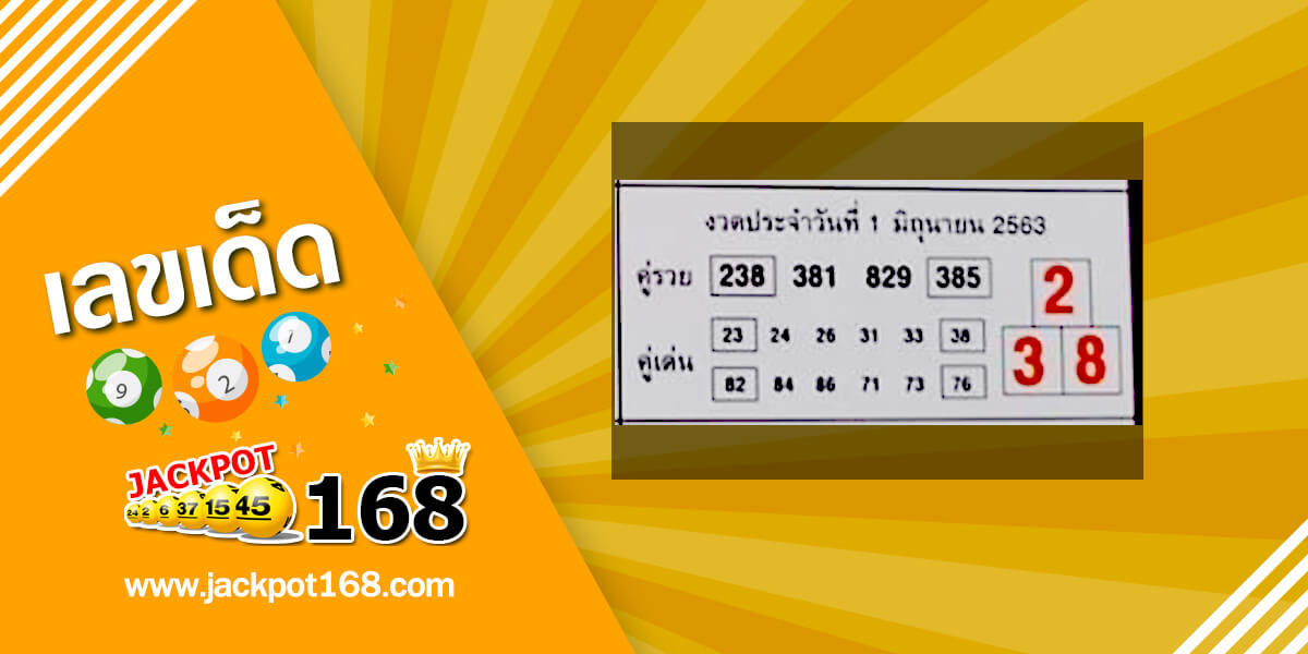หวยบอกลาภ 1/6/63