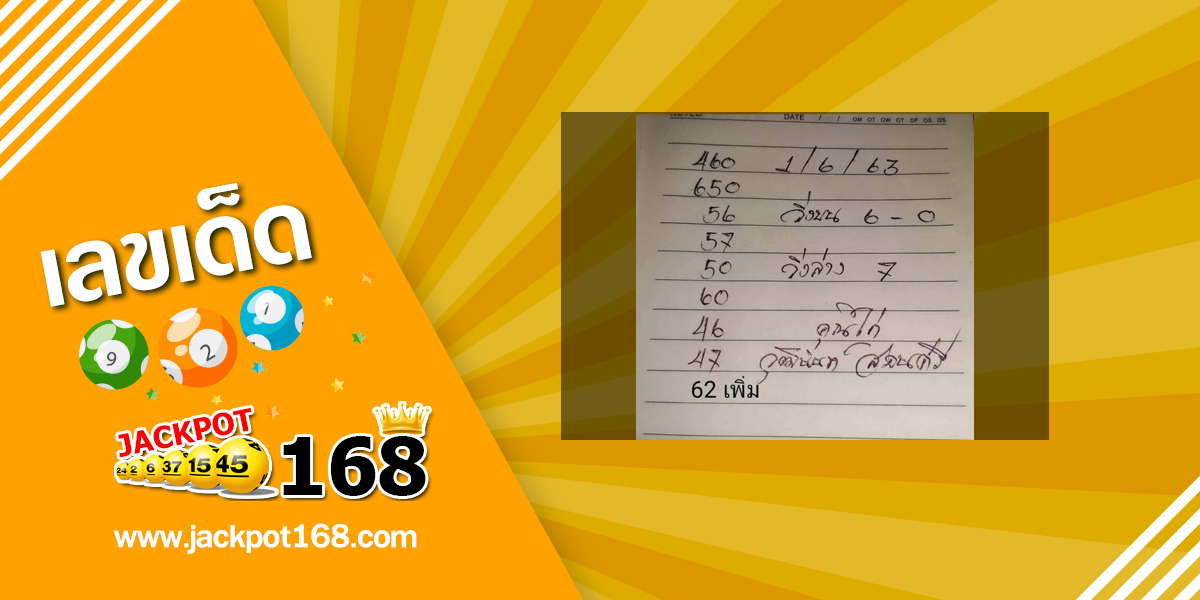 หวยจ้าวพายุ 1/6/63