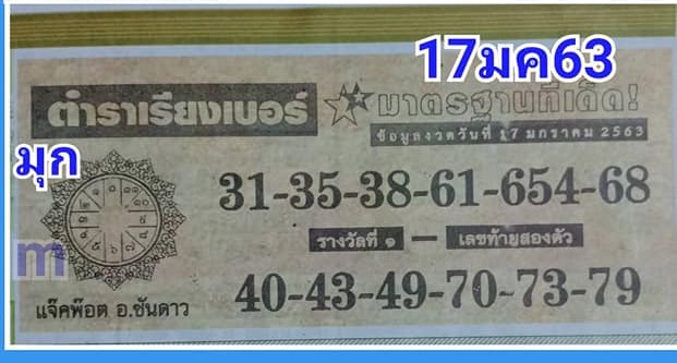 หวยตำราเรียงเบอร์ 17/1/63