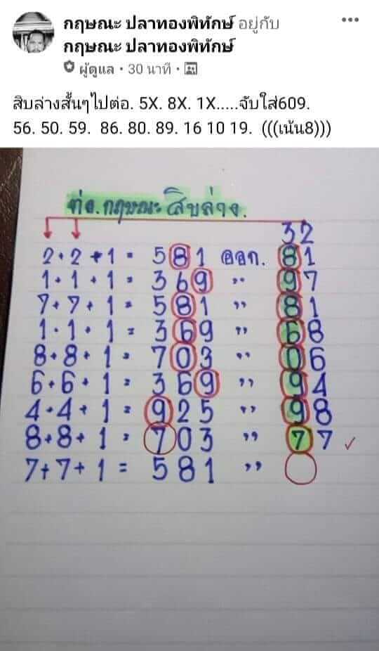 หวยต่อกฤษณะ 2/5/63