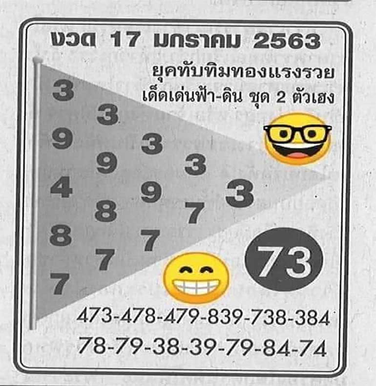 หวยทับทิมทอง 17/1/63