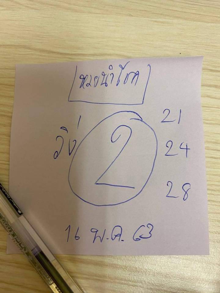 หวยนำโชค 16/5/63