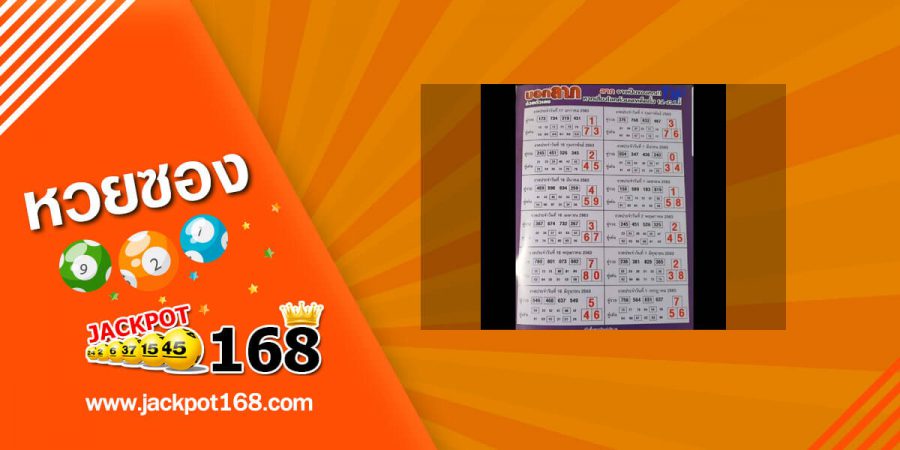 หวยบอกลาภ 1/4/63 แนวทางเสี่ยงโชค