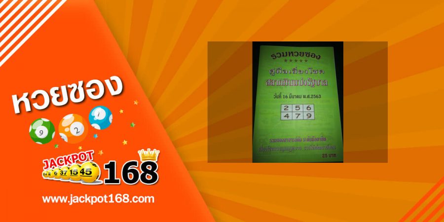 หวยปกเขียว 16/3/63 รวมหวยซองอาจารย์ดัง คู่มือเสี่ยงโชคมาแรงที่สุด