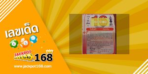 หวยปฏิทินหมอไพศาล 16/12/62 ปฏิทินให้โชค