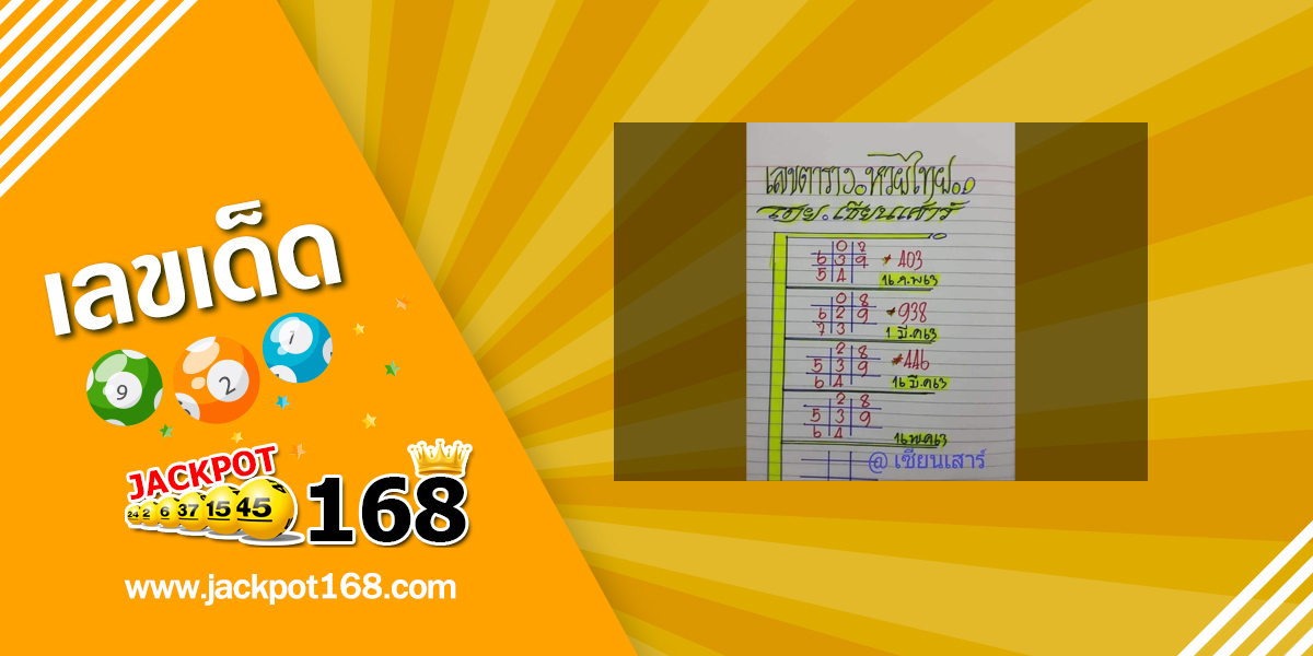 หวยป๋าเสาร์ 16/5/63 มาแล้วๆๆ เลขเด็ดจากเซียนเสาร์แม่นที่สุด