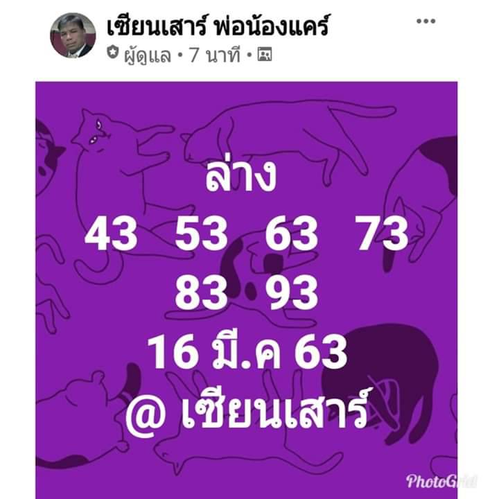 หวยป๋าเสาร์ 16/3/63