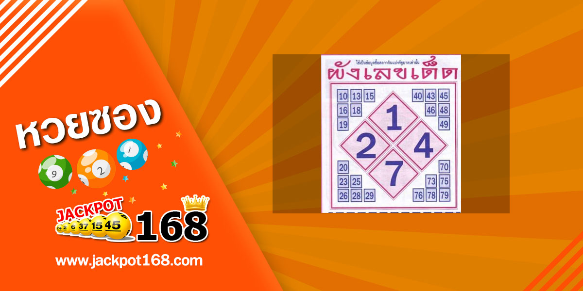 หวยผังเลขเด็ด 1/2/63