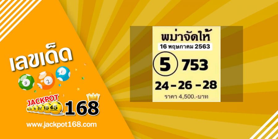 หวยพม่าจัดให้ 16/5/63 มาแรงมาก!! สูตรหวยพม่าแม่นๆ ชุด 3 ตัว และ 2 ตัว