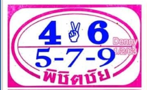 หวยพิชิตชัย 1/2/63