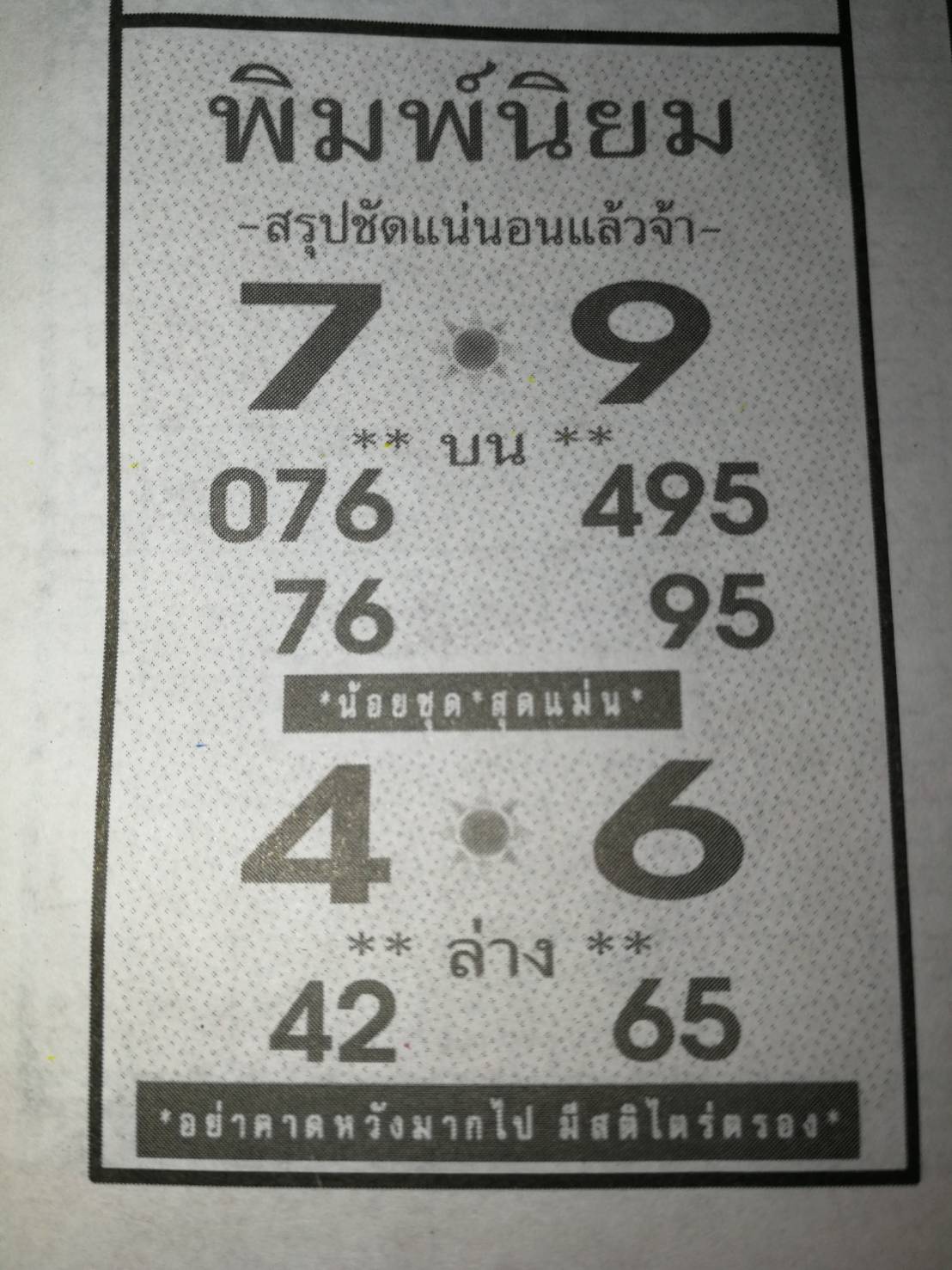 หวยพิมพ์นิยม 30/12/62