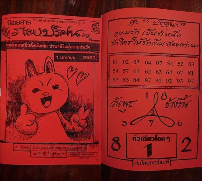 หวยภาพปริศนา 2/5/63