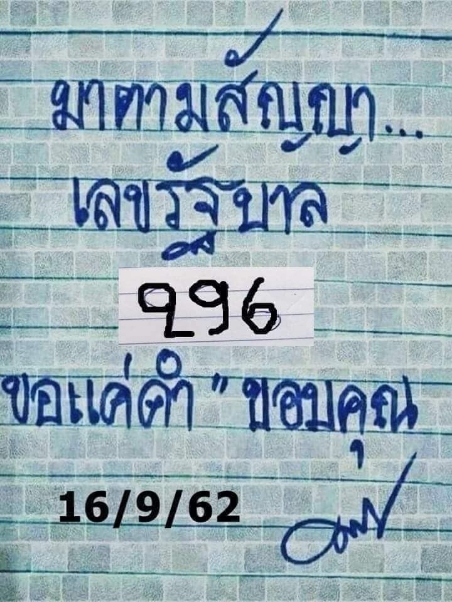หวยมาตามสัญญา 16/9/63