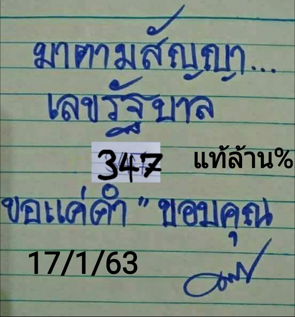 หวยมาตามสัญญา 17/1/63