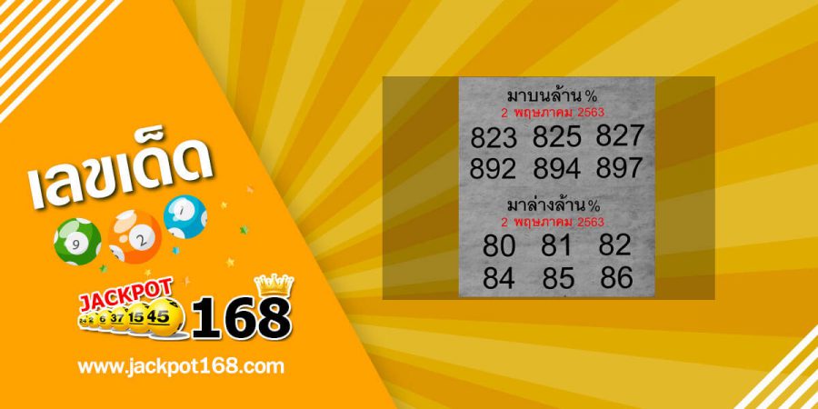 หวยมาบนมาล่างล้าน% 2/5/63 จัดให้รวยๆๆ ชุด 3ตัว 2 ตัวตรง มาแน่งวดนี้
