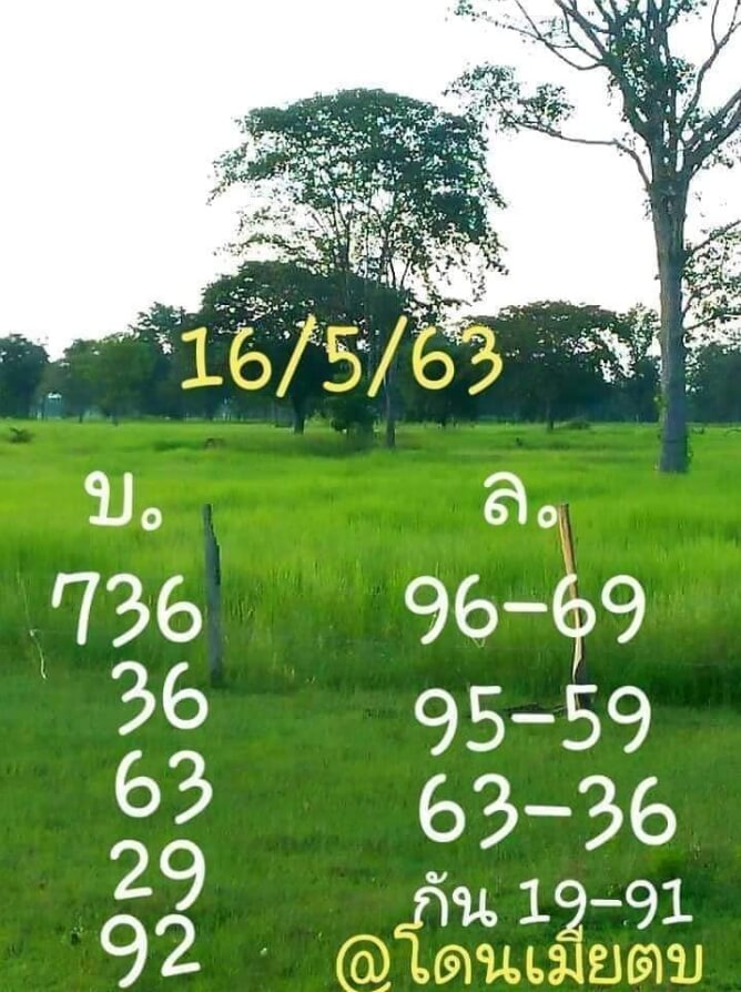 หวยมาเพราะเมา 16/5/63 