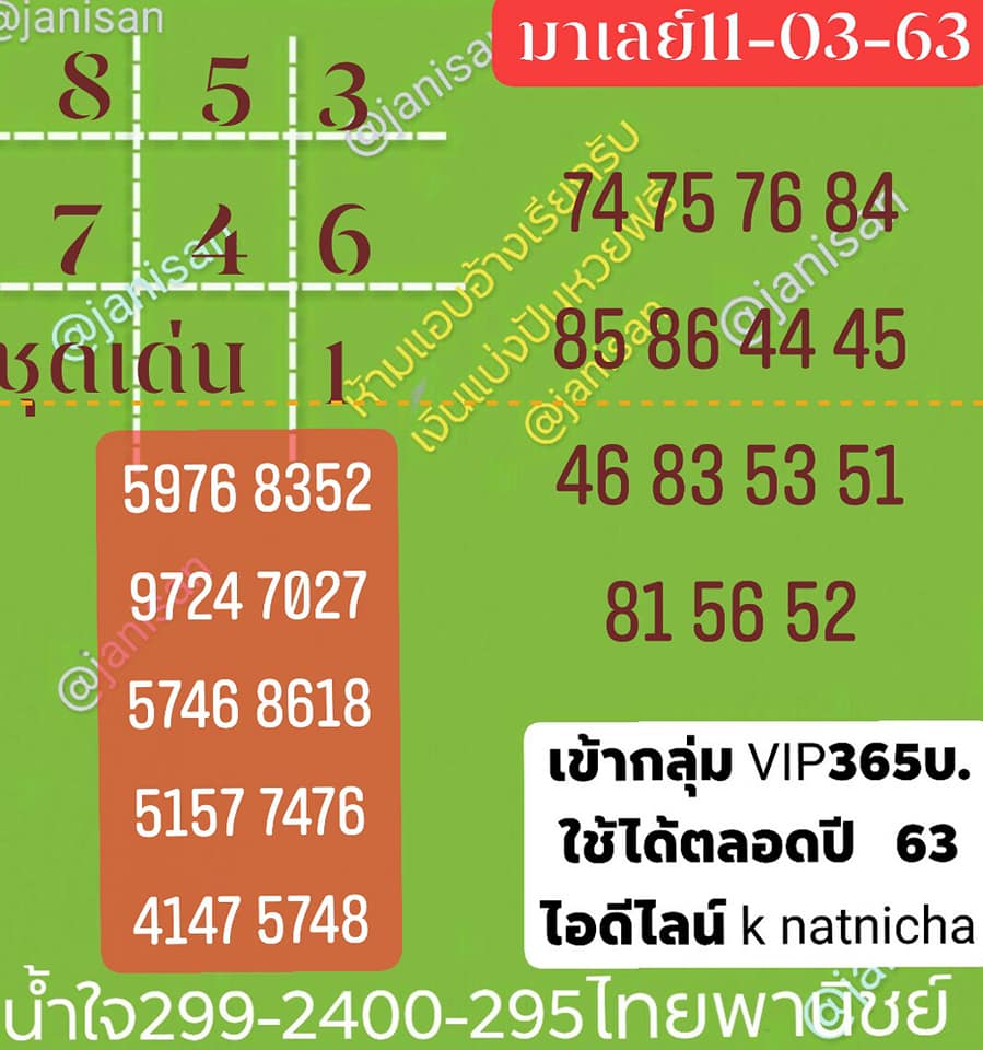 หวยมาเลย์ 11/3/63 รวมเลขเด็ด หวยแม่น