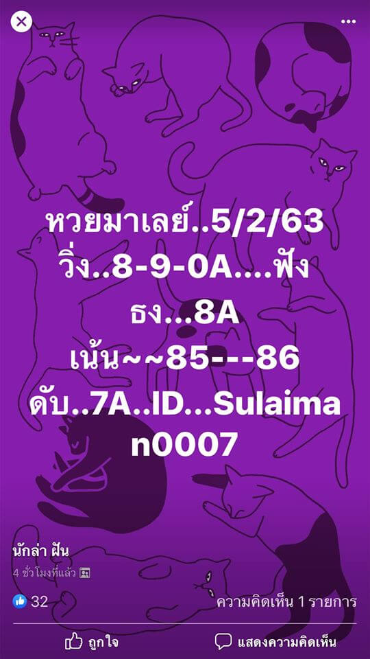 หวยมาเลย์ ชุดที่10 6