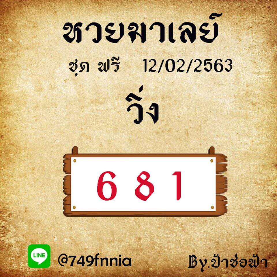 หวยมาเลย์ ชุดที่10 7