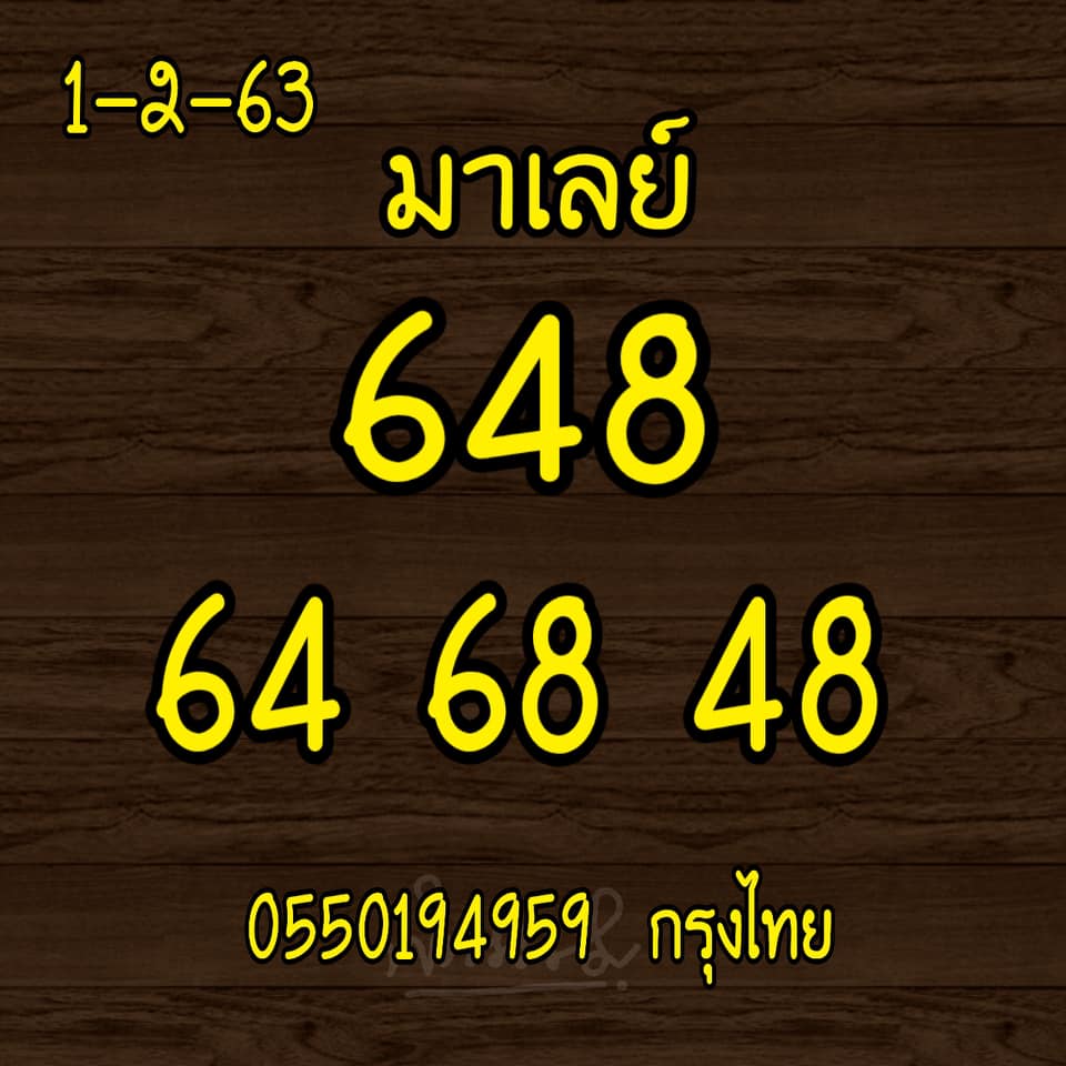 หวยมาเลย์ ชุดที่2 4