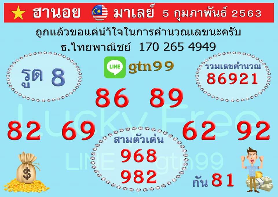 หวยมาเลย์ ชุดที่2 6